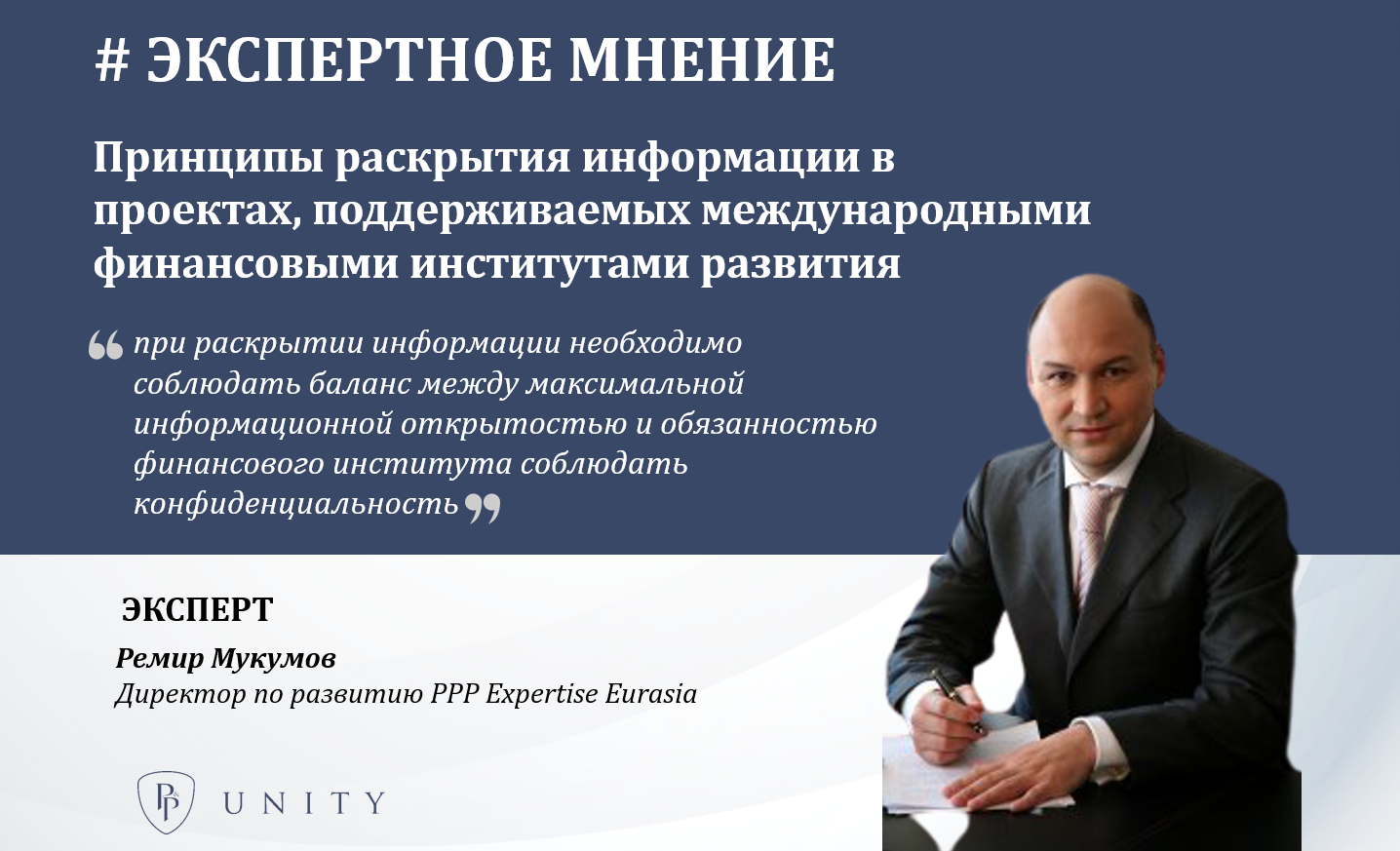 Принципы раскрытия информации в проектах, поддерживаемых международными финансовыми институтами развития