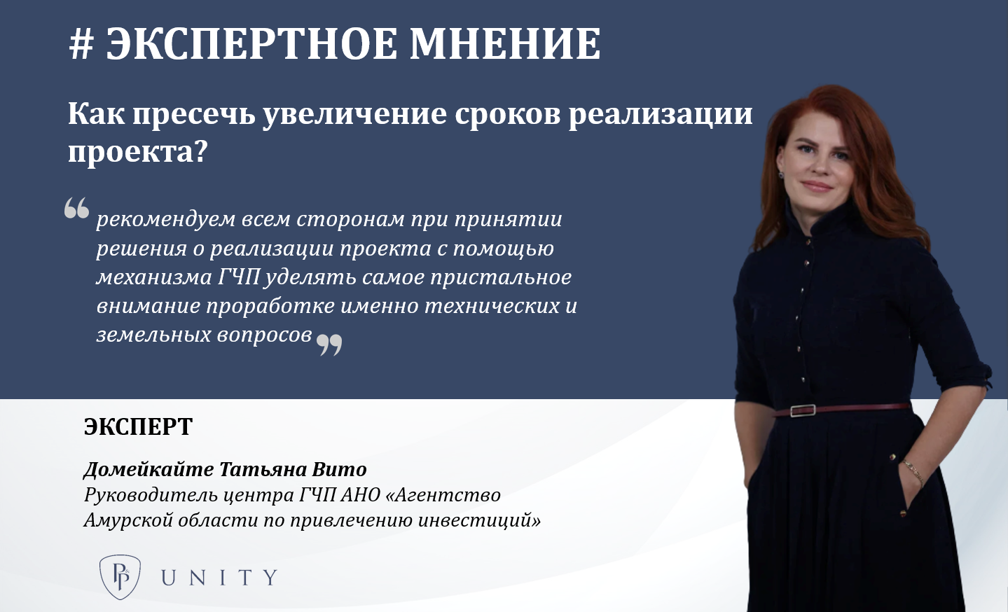 Как пресечь увеличение сроков реализации ГЧП-проекта?