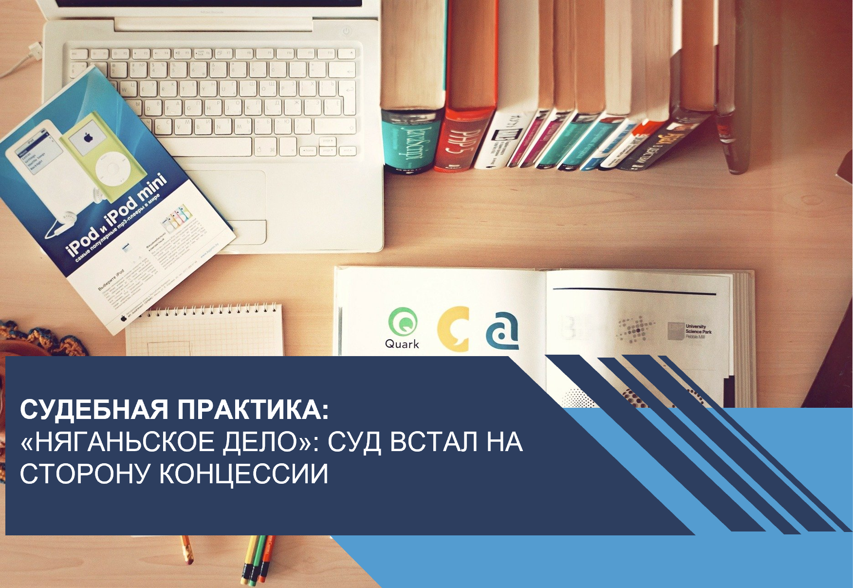 «Няганьское дело»: суд встал на сторону концессии
