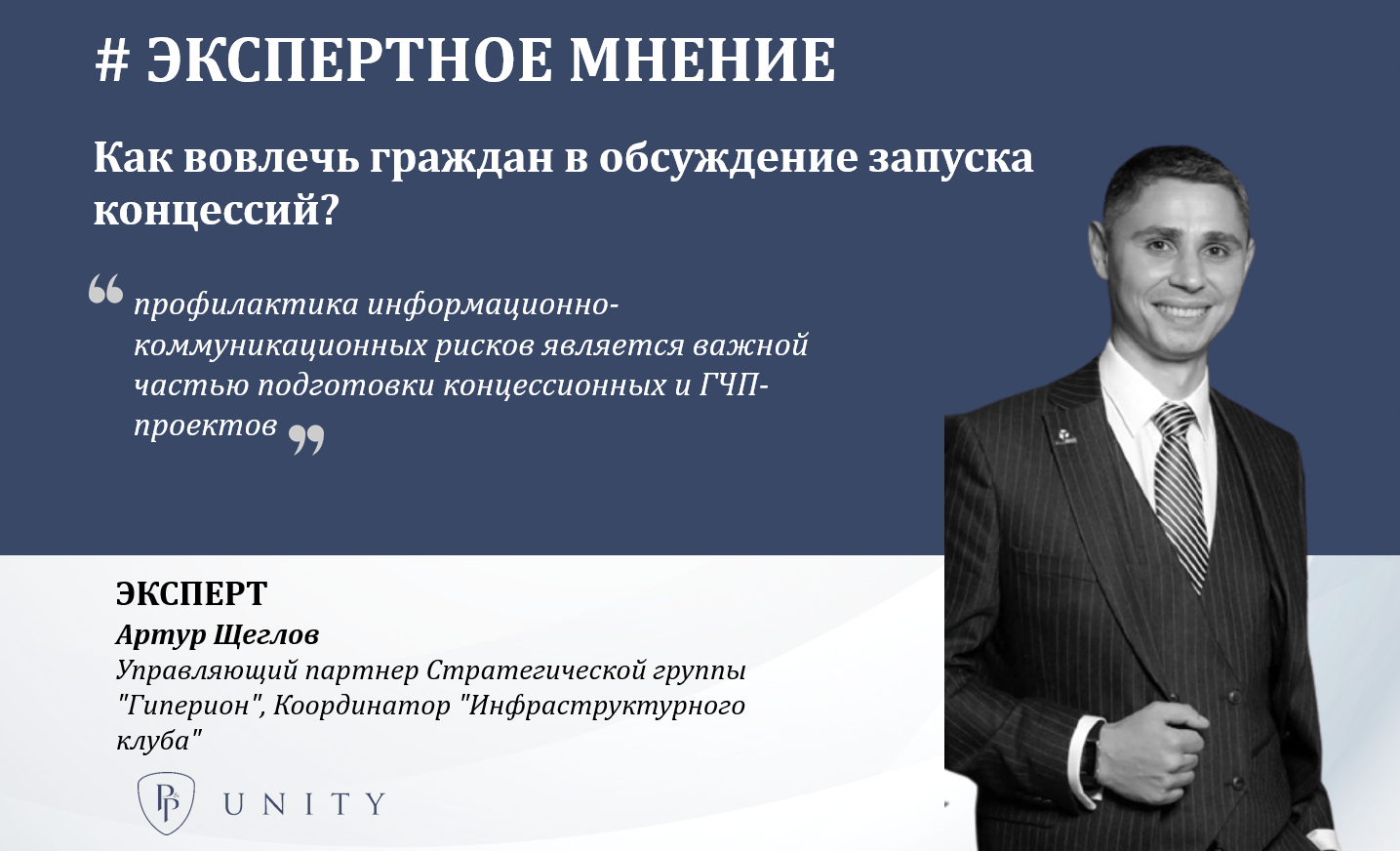 Как вовлечь граждан в обсуждение запуска концессий?