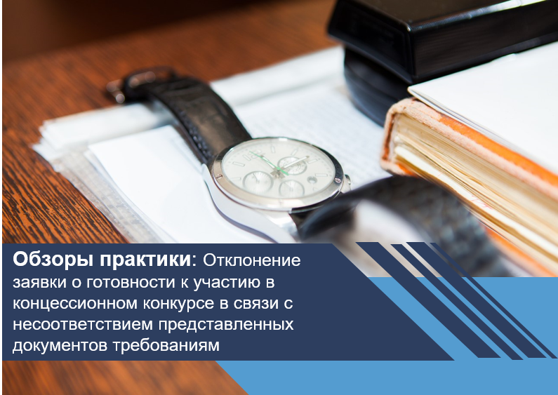 Суд продлил срок действия концессий в связи с изменением градостроительного законодательства