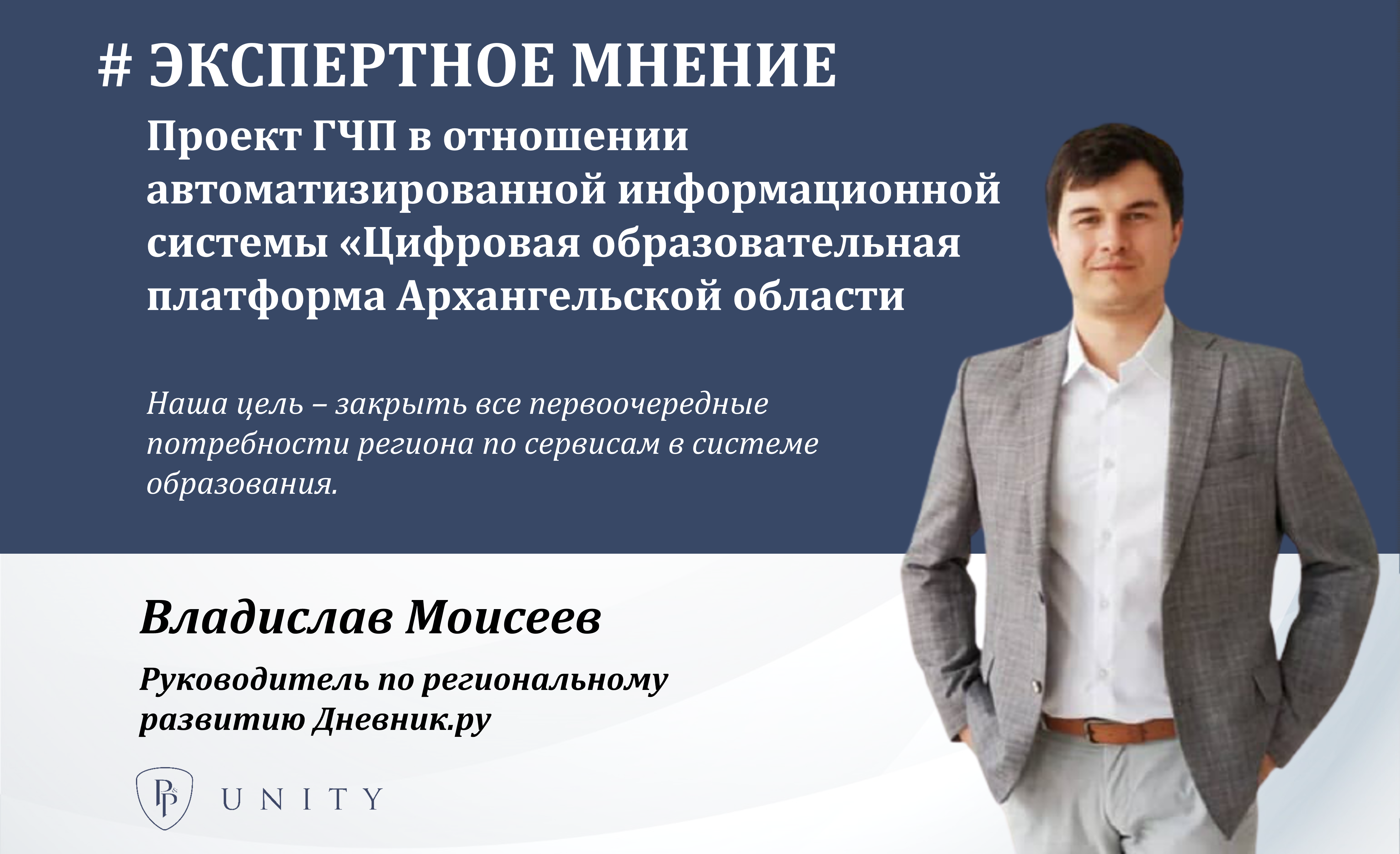 Экспертное мнение руководителя по региональному развитию "Дневник.ру"