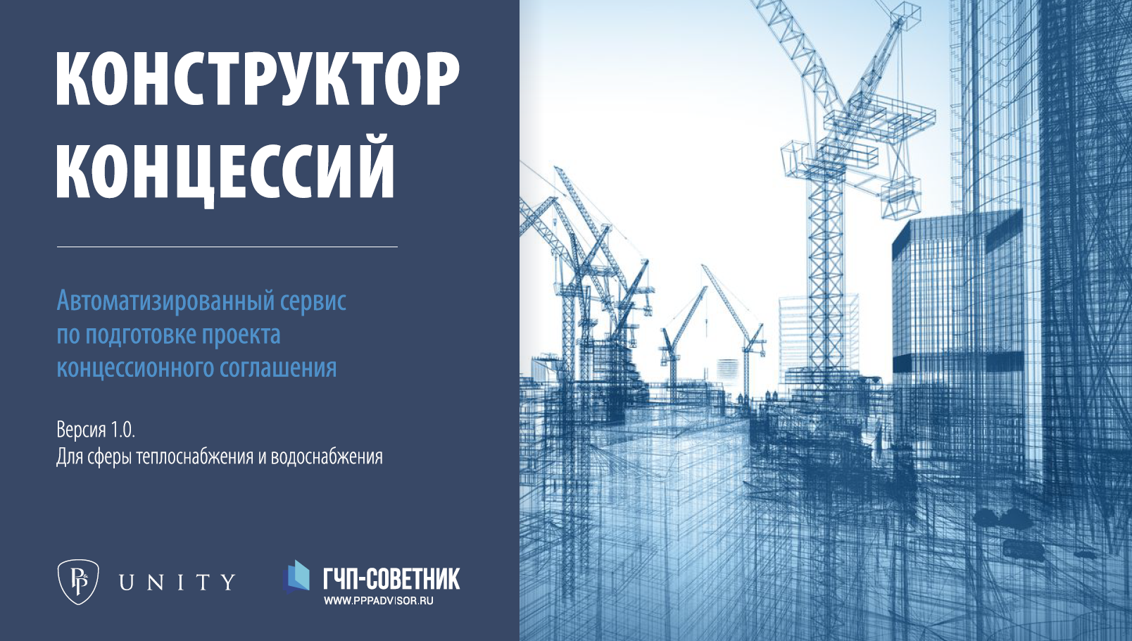 Конструктор концессий - "банковские" условия