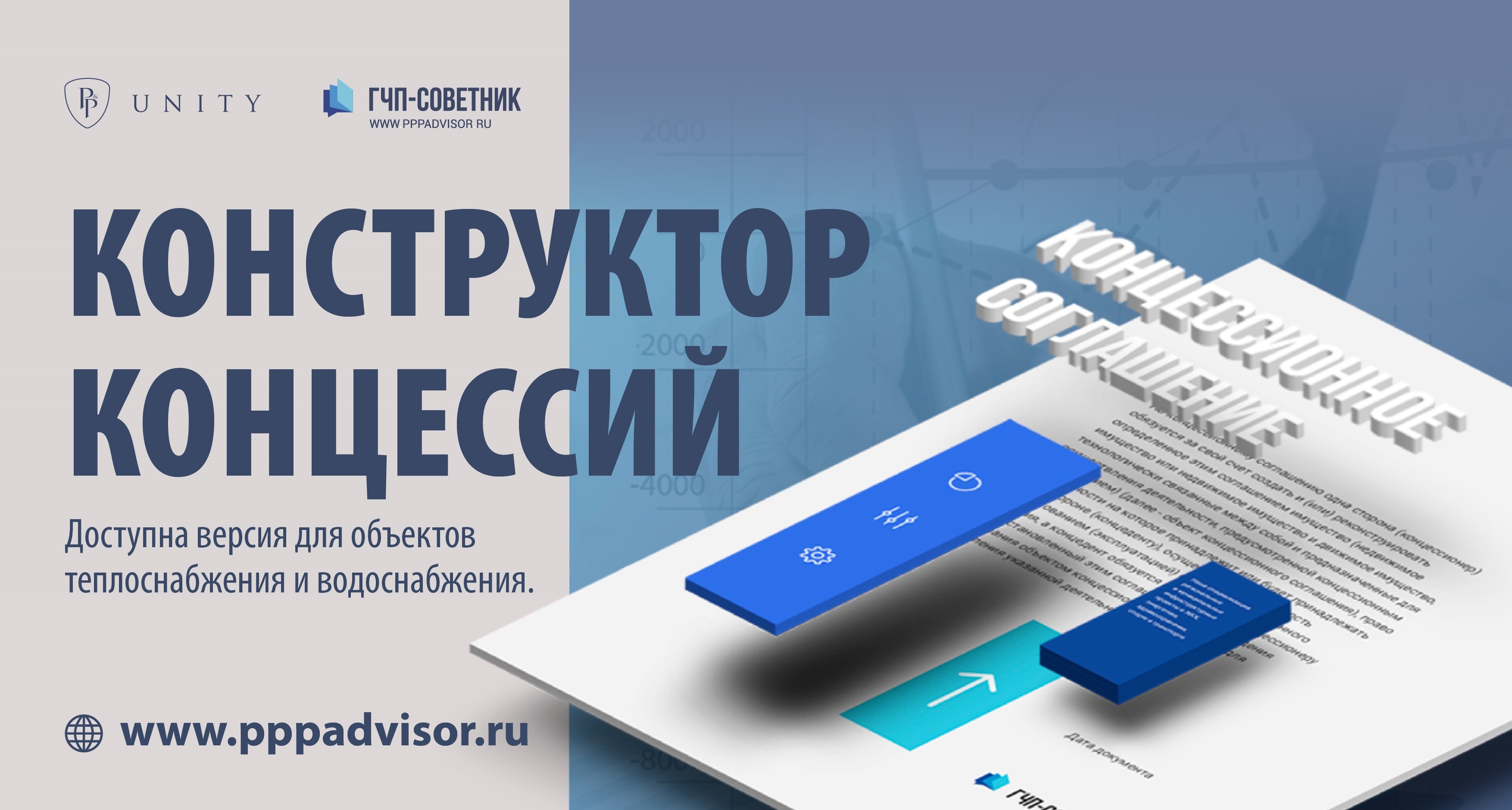 Запущен Конструктор концессий