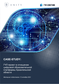 ГЧП-проект в отношении цифровой образовательной платформы Архангельской области