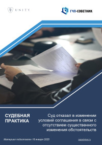  Суд отказал в изменении условий соглашения в связи с отсутствием существенного изменения обстоятельств