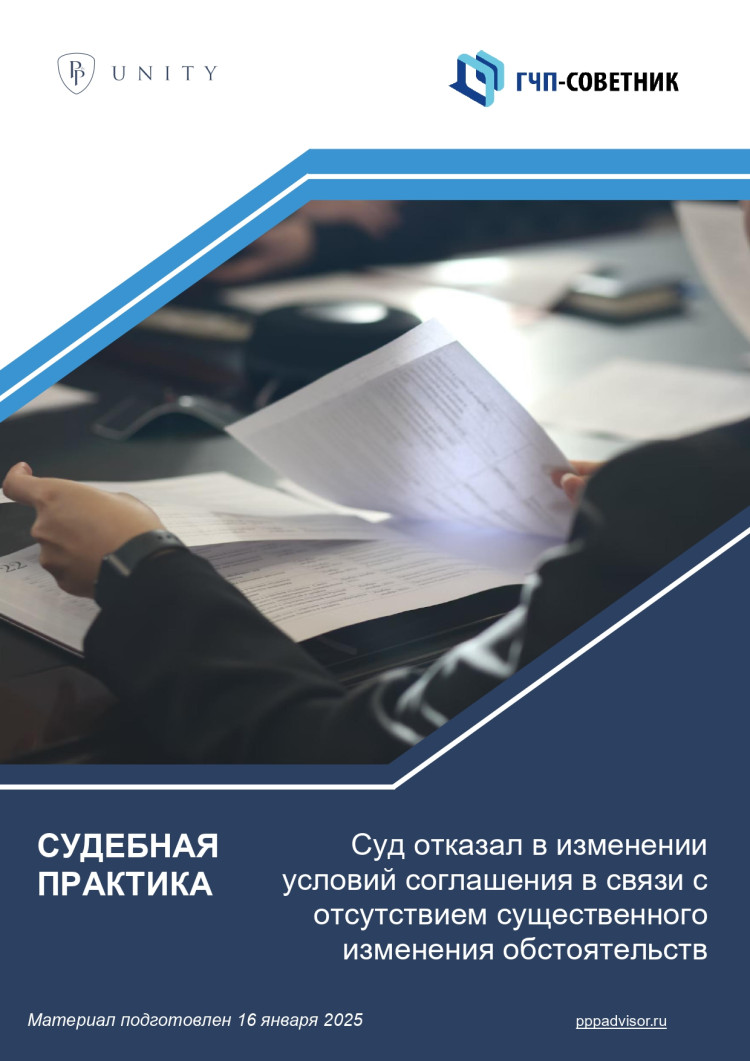  Суд отказал в изменении условий соглашения в связи с отсутствием существенного изменения обстоятельств