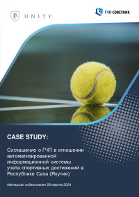 Соглашение о ГЧП в отношении автоматизированной информационной системы учета спортивных достижений в Республике Саха (Якутия)