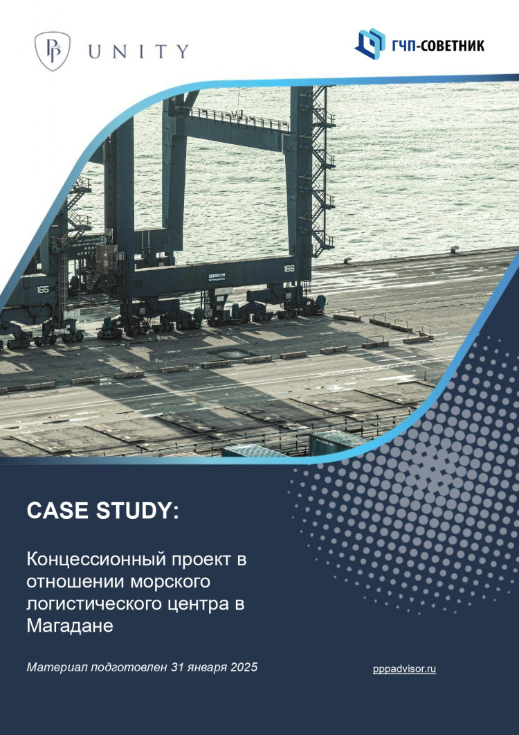 Концессионный проект в отношении морского логистического центра в Магадане