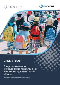 Концессионный проект в отношении центра выявления и поддержки одаренных детей в Перми