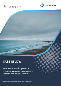 Концессионный проект в отношении акватермального комплекса в Мурманске
