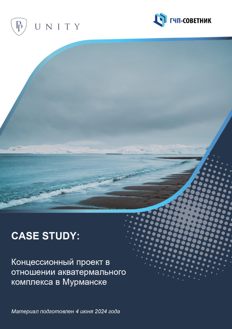 Концессионный проект в отношении акватермального комплекса в Мурманске