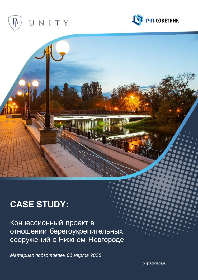 Концессионный проект в отношении берегоукрепительных сооружений в Нижнем Новгороде 