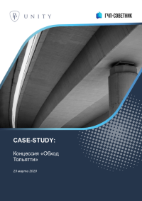 Концессия «Обход Тольятти»