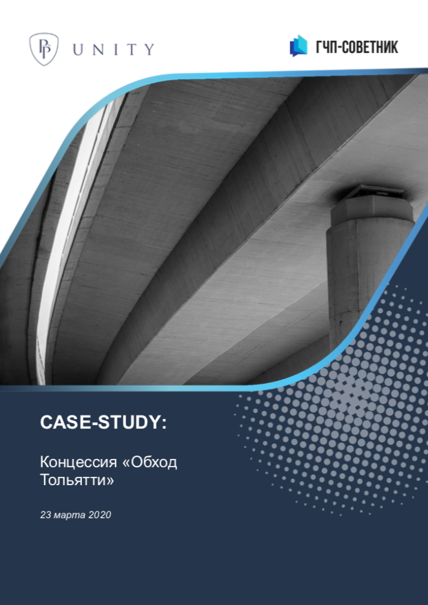 Концессия «Обход Тольятти»