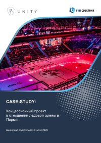 Концессионный проект в отношении ледовой арены в Перми