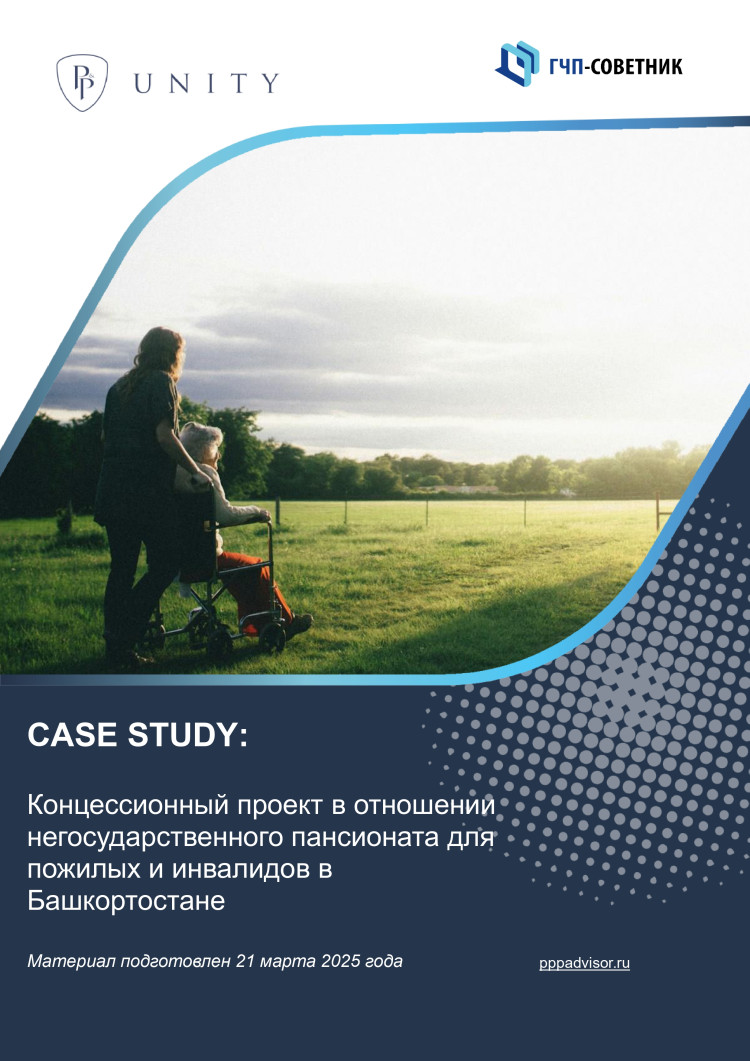 Концессионный проект в отношении пансионата для пожилых и инвалидов в Башкортостане