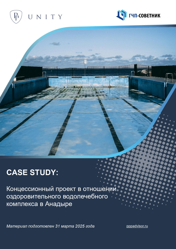 Концессионный проект в отношении оздоровительного водолечебного комплекса в Анадыре