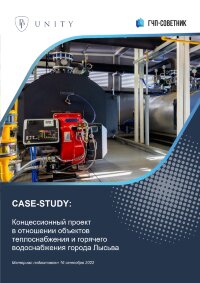 Концессионный проект в отношении объектов теплоснабжения и горячего водоснабжения города Лысьва