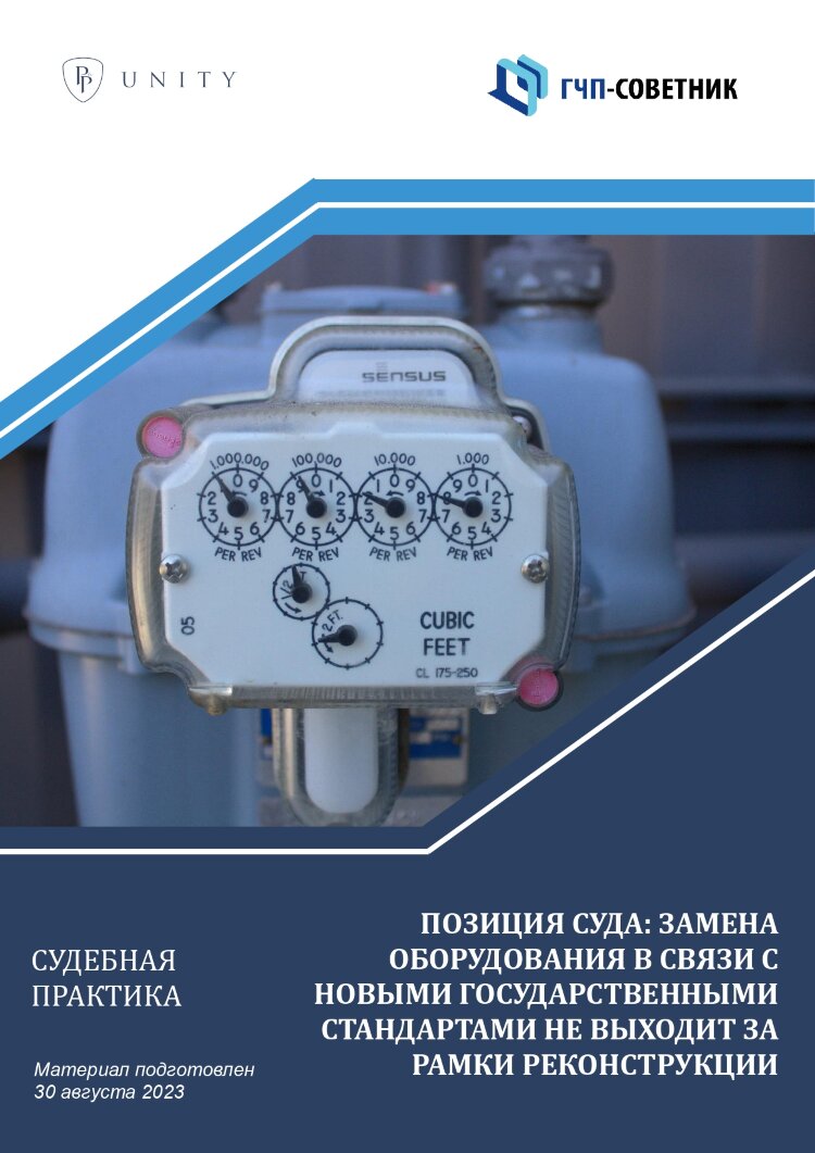 Позиция суда: замена оборудования в связи с новыми государственными стандартами не выходит за рамки реконструкции