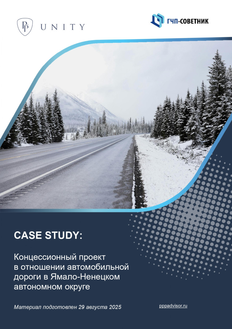 Концессионный проект в отношении автомобильной дороги в Ямало-Ненецком автономном округе