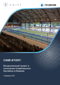Концессионный проект в отношении плавательного бассейна в Ижевске