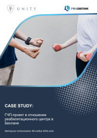 ГЧП-проект в отношении реабилитационного центра в г. Беслане