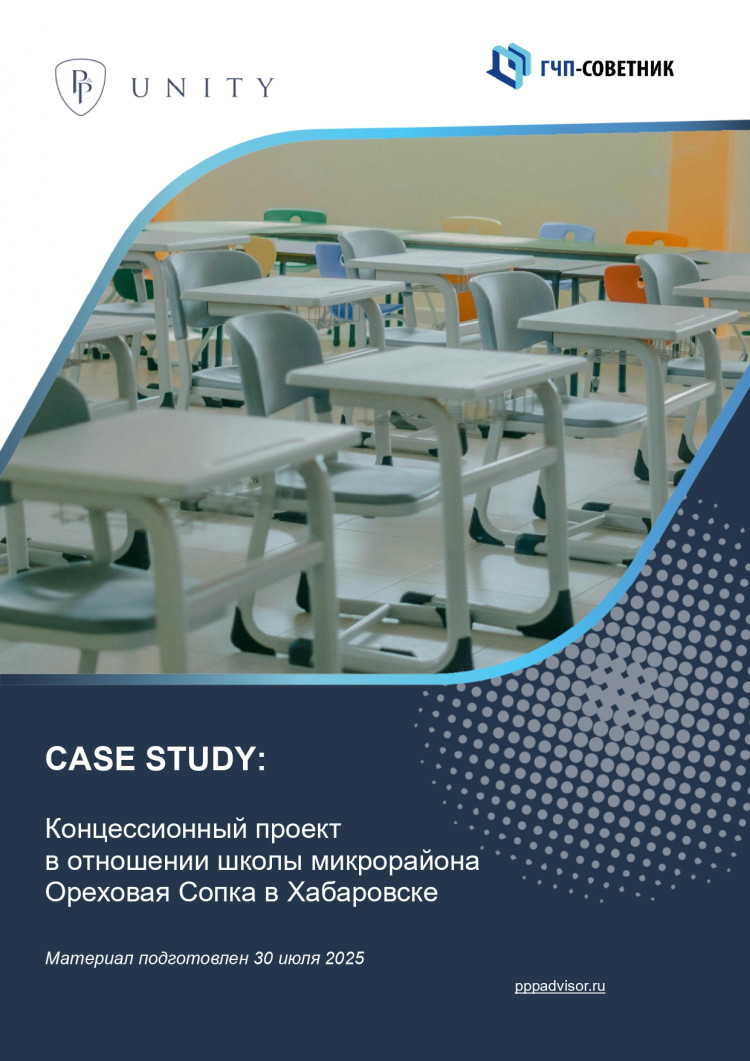 Концессионный проект в отношении школы микрорайона Ореховая Сопка в Хабаровске