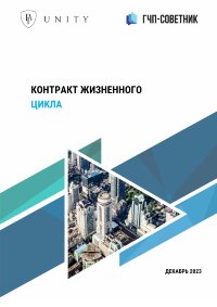 Контракт жизненного цикла