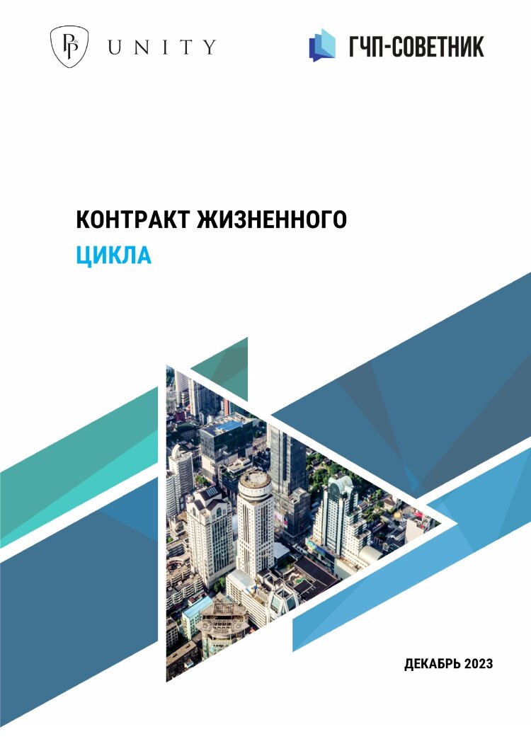 Контракт жизненного цикла