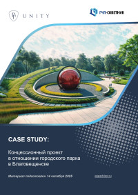 Концессионный проект в отношении городского парка в Благовещенске