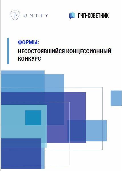 Документы для несостоявшегося конкурса (этап конкурсного отбора)