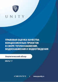 Обзор качества коммунальных концессий