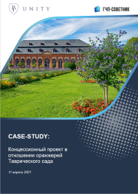 Концессионный проект в отношении оранжерей Таврического сада 