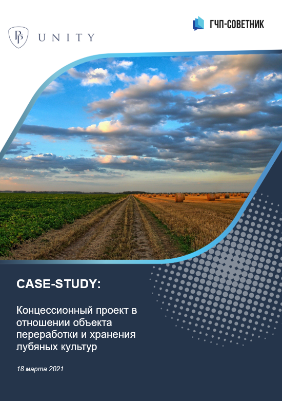 Концессионный проект в отношении объекта переработки и хранения лубяных культур