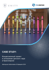 Концессионный проект  в отношении детского сада в Красноярске