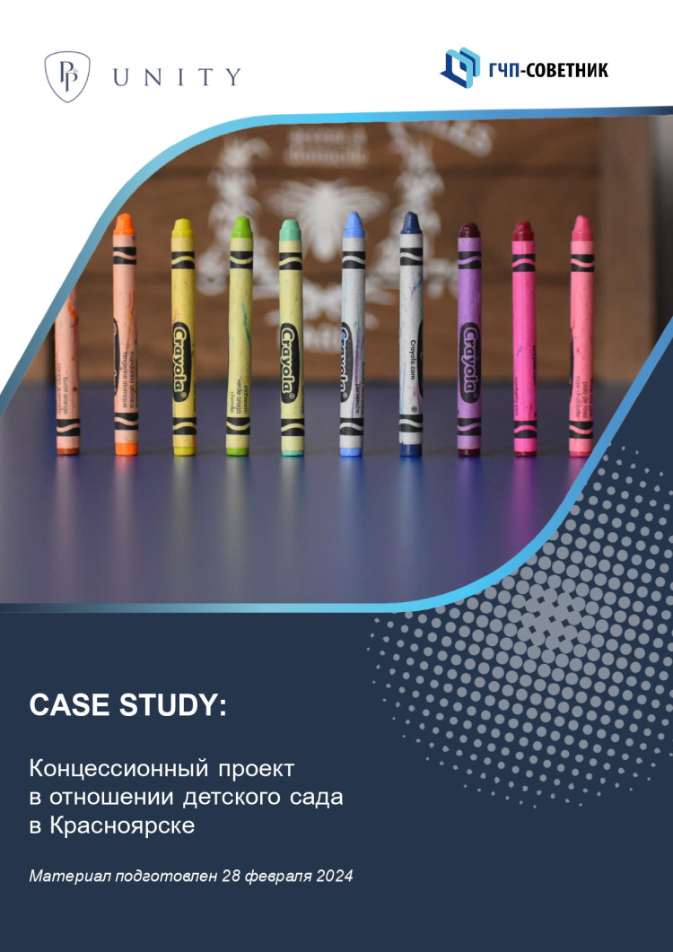 Концессионный проект  в отношении детского сада в Красноярске