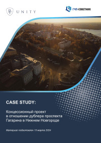 Концессионный проект в отношении дублера проспекта Гагарина в Нижнем Новгороде