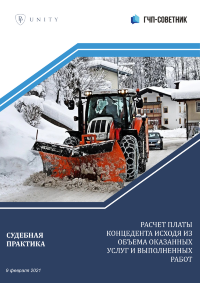 Расчет платы концедента исходя из объема оказанных услуг и выполненных работ