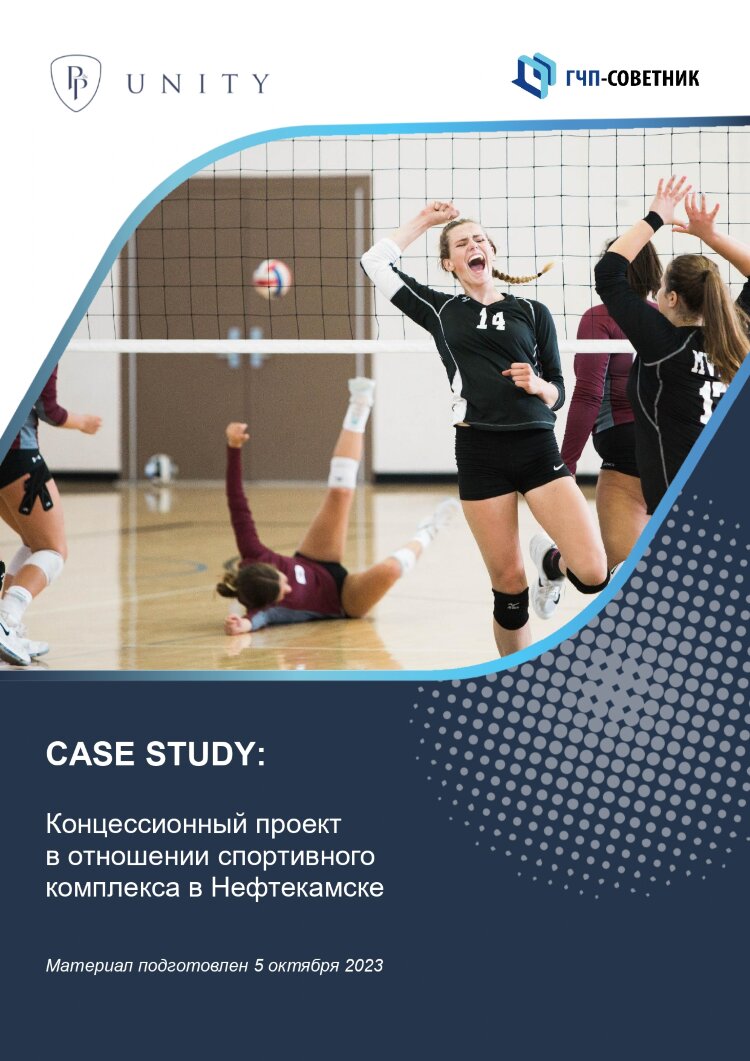 Концессионный проект в отношении спортивного комплекса в Нефтекамске