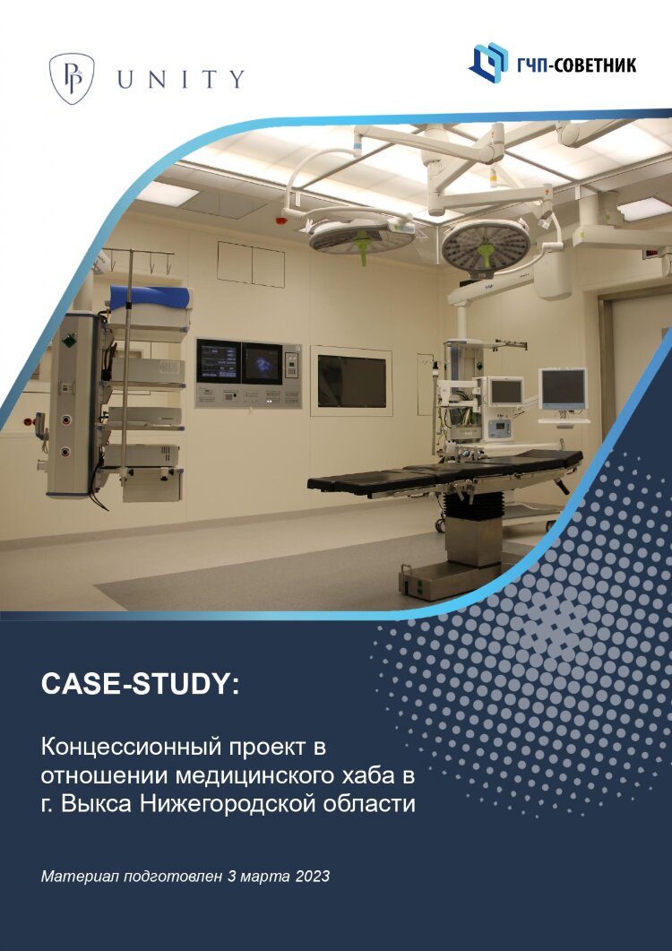 Концессионный проект в отношении медицинского хаба в г. Выкса Нижегородской области