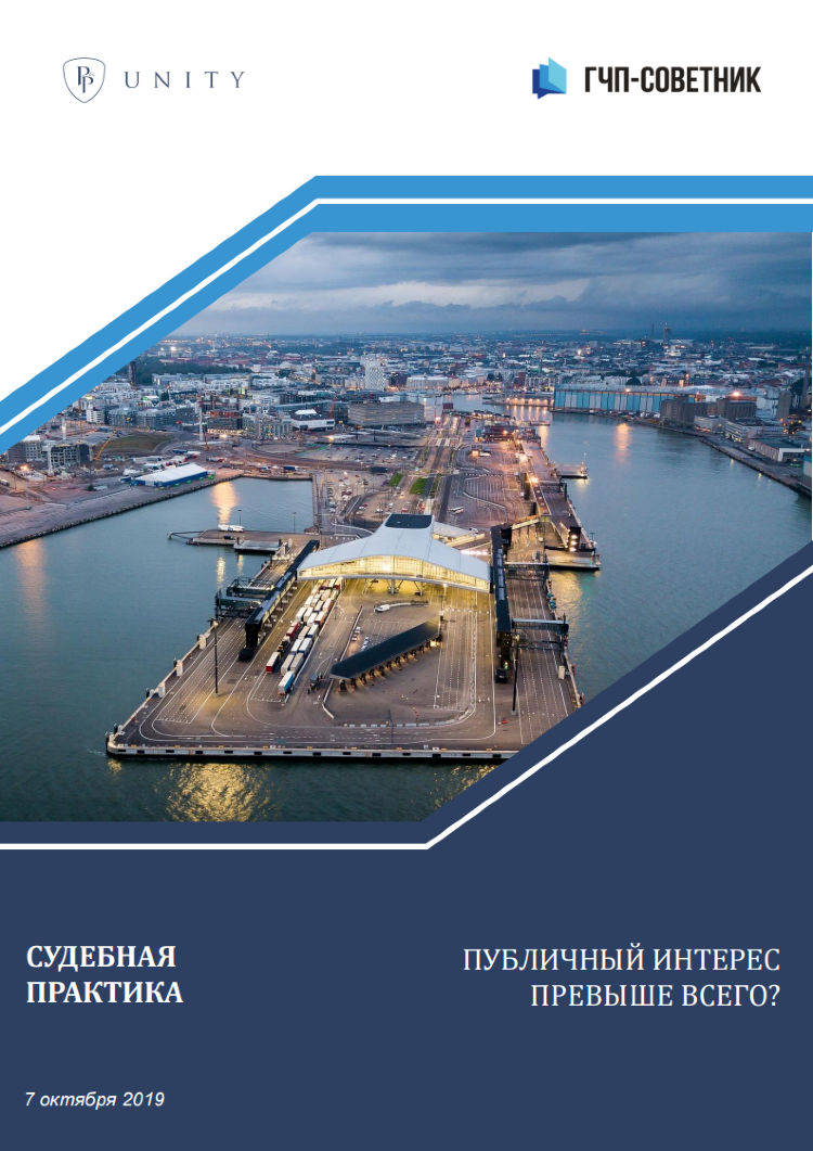 Публичный интерес превыше всего?