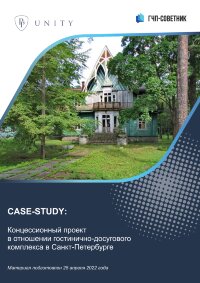 Концессионный проект в отношении гостинично-досугового комплекса в Санкт-Петербурге