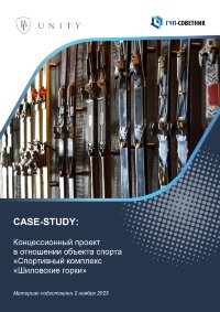 Концессионный проект в отношении объекта спорта «Спортивный комплекс «Шиловские горки»
