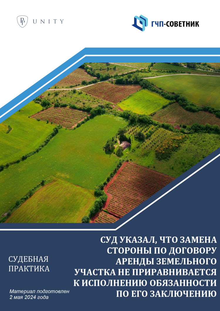Суд указал, что замена стороны по договору аренды земельного участка не  приравнивается к исполнению обязанности по его заключению
